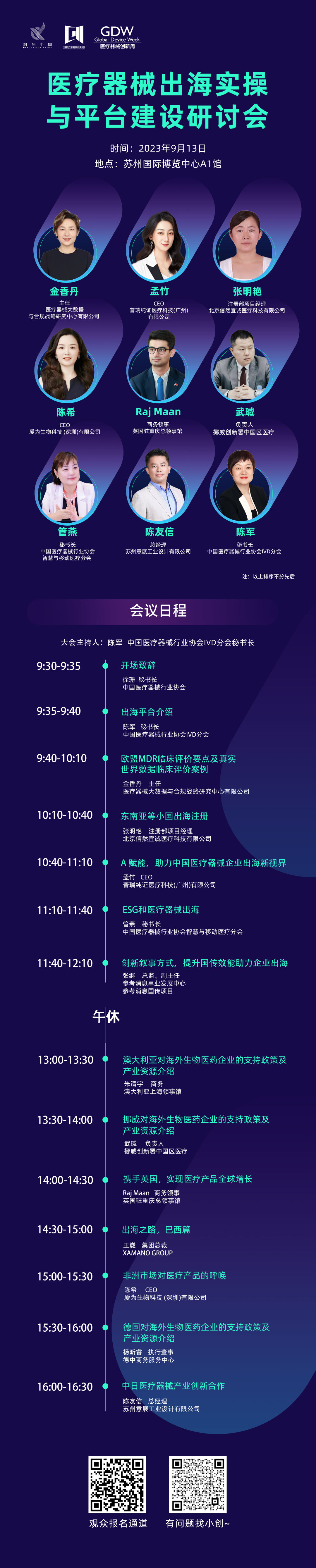 醫(yī)療器械企業(yè)出海，從小白到精通，來參加這個會議就夠了！