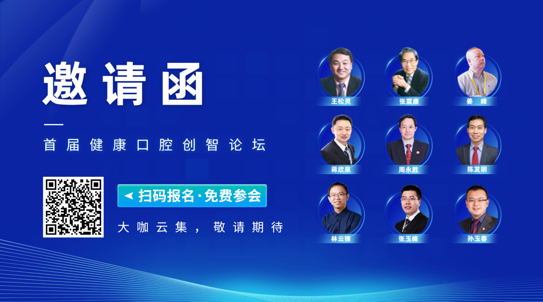 首屆健康口腔創(chuàng)智論壇暨第六屆中國醫(yī)療器械創(chuàng)新創(chuàng)業(yè)大賽口腔專場賽邀您相約紹興！
