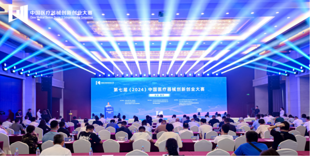 創(chuàng)新無(wú)界，創(chuàng)業(yè)無(wú)限丨第七屆（2024）中國(guó)醫(yī)療器械創(chuàng)新創(chuàng)業(yè)大賽人工智能與醫(yī)用機(jī)器人類(lèi)別賽盛大啟幕！
